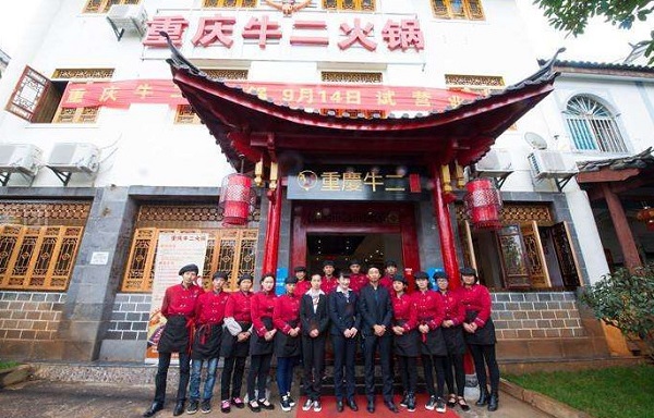 重庆牛二火锅加盟费