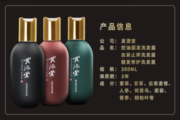 发源堂