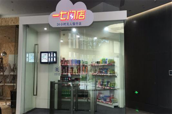 一七闪店