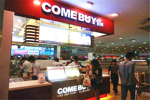 comebuy奶茶加盟