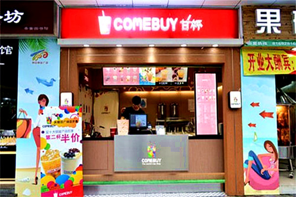 comebuy奶茶