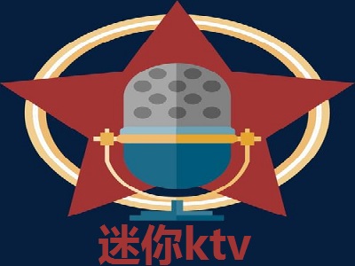 迷你ktv