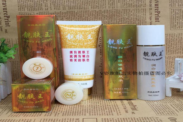 靓肤王