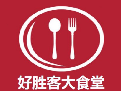 好胜客大食堂加盟