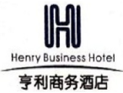 亨利酒店加盟