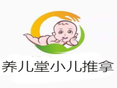 养儿堂小儿推拿