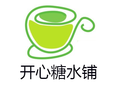 开心糖水铺加盟电话