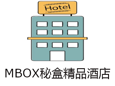 MBOX秘盒精品酒店加盟