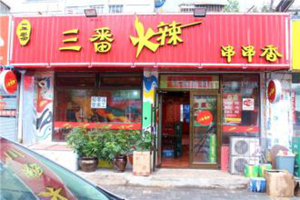 奥盛干货加盟费