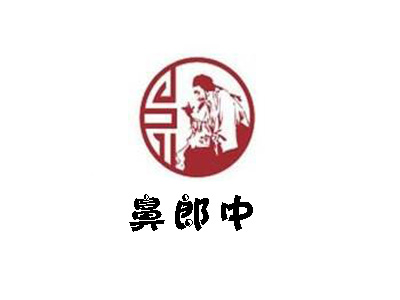 鼻郎中鼻炎康复中心