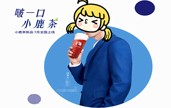 小鹿茶加盟费