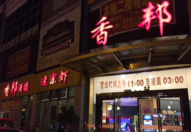 香邦迷宗蟹