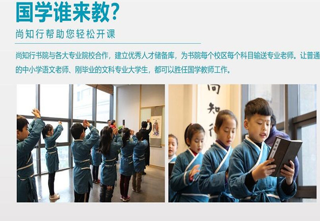 尚知行书院加盟