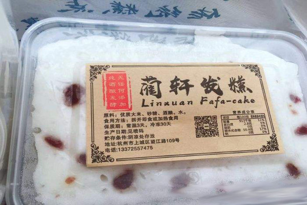 蔺轩发糕