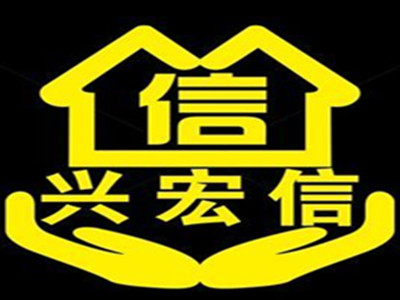 兴宏信家政加盟费
