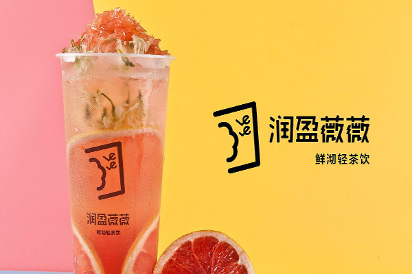 润盈薇薇奶茶