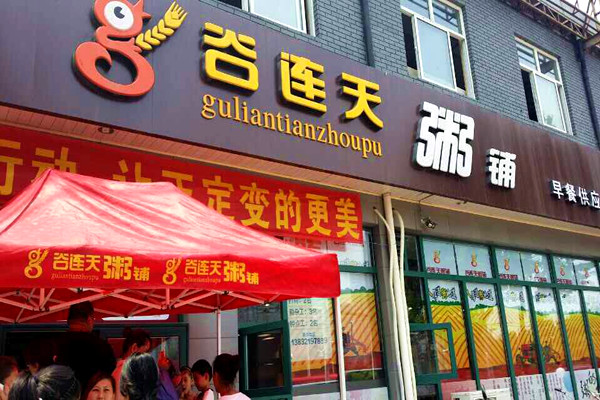 谷连天粥铺加盟门店