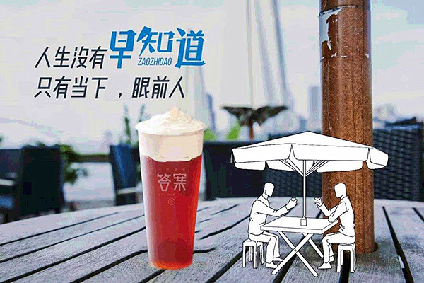 答案奶茶店加盟费