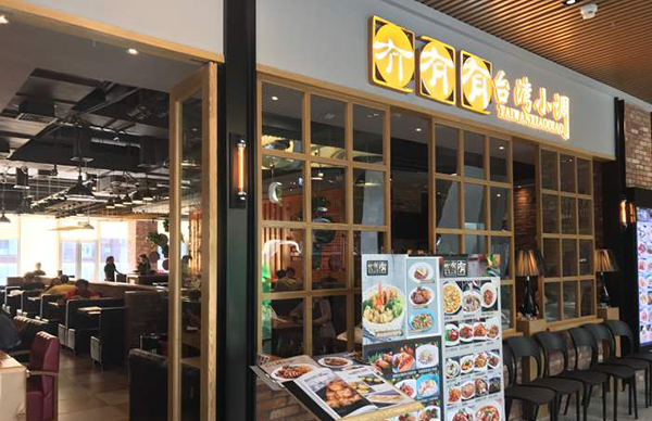 台湾小调餐厅加盟店