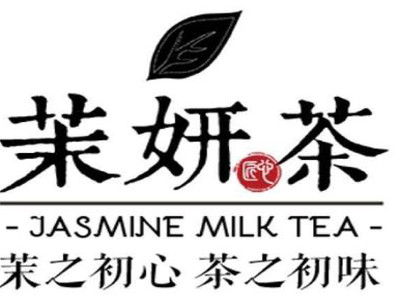 茉妍茶加盟