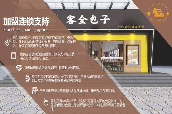 客全包子加盟