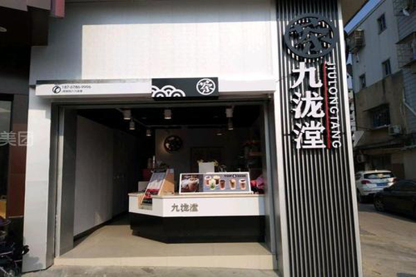 九泷漟