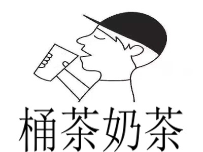 桶茶奶茶加盟