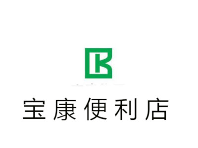 宝康便利店加盟