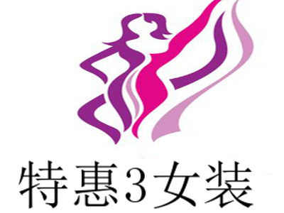 特惠3女装加盟