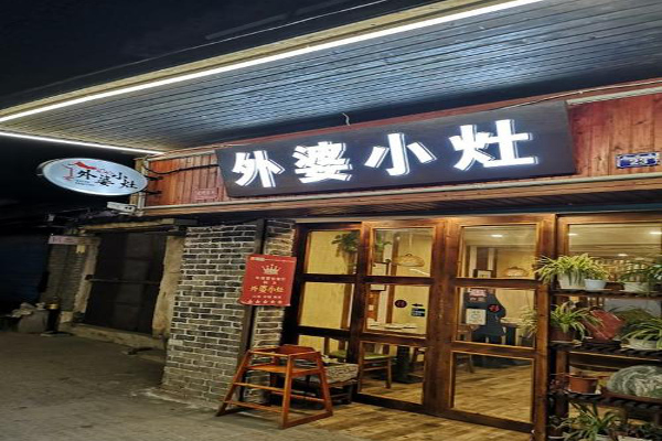 外婆小灶加盟