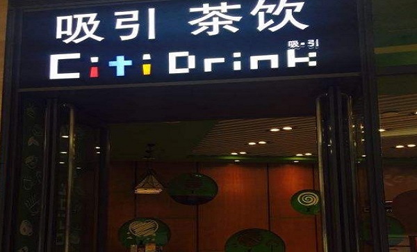 CitiDrink加盟费