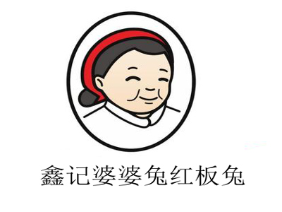 鑫记婆婆兔红板兔加盟费