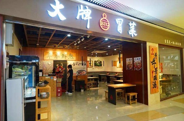 Big大牌冒菜加盟费