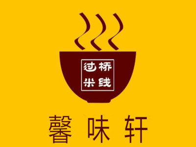 馨味轩过桥米线加盟费