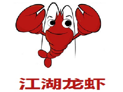 江湖龙虾加盟