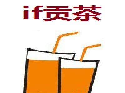 if贡茶加盟