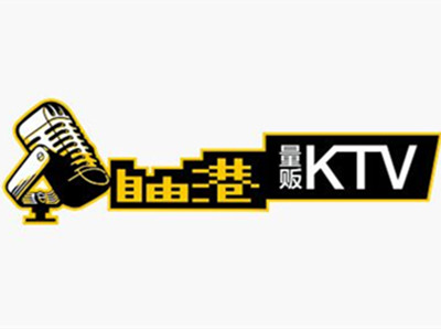 自由港量贩式KTV加盟费