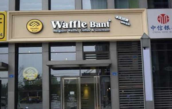 waffle bant咖啡加盟费