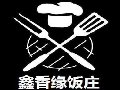 鑫香缘饭庄加盟