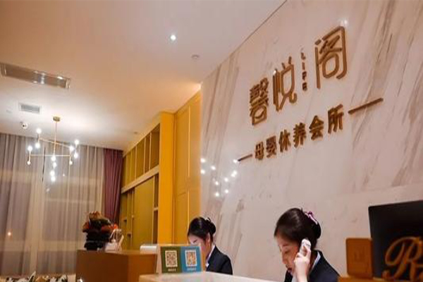 馨悦阁