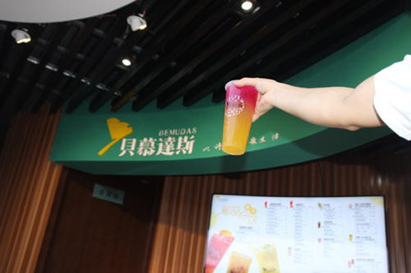 贝慕达斯奶茶