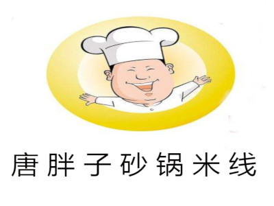唐胖子砂锅米线加盟