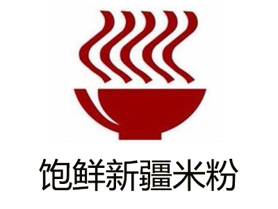 饱鲜新疆米粉加盟费