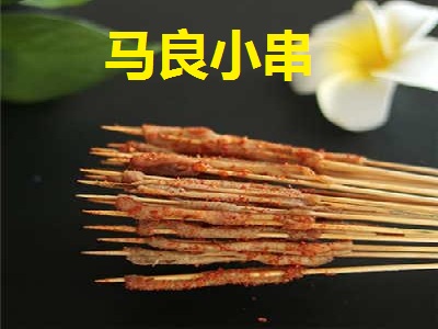 马良小串加盟费