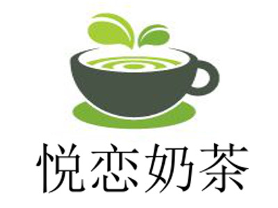 悦恋奶茶加盟费