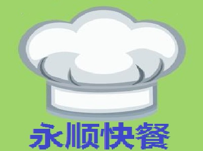 永顺快餐加盟费