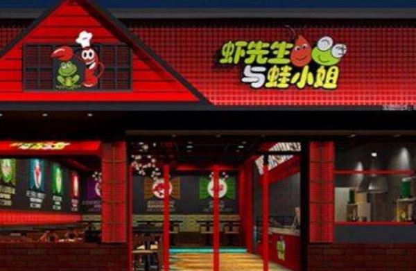 虾先生与蛙小姐加盟费