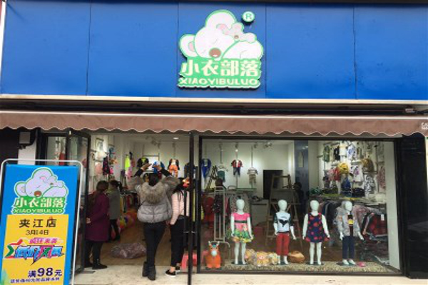 小衣部落童装