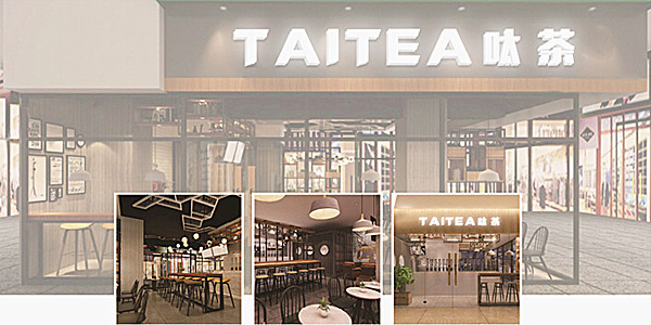 TAITEA呔茶加盟门店