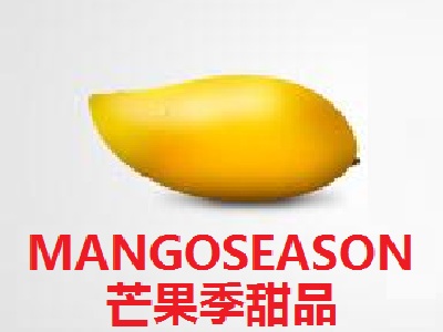 MANGOSEASON芒果季甜品加盟费